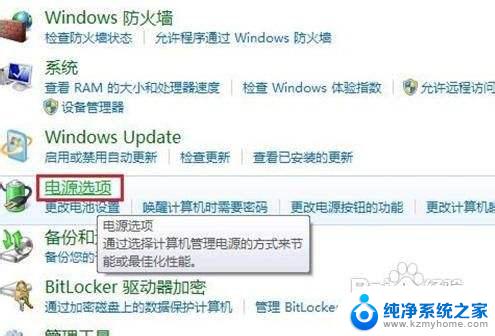 win7系统怎样调整屏幕亮度 win7系统屏幕亮度调节教程