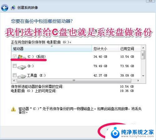 win7的系统备份在哪里 win7系统备份教程