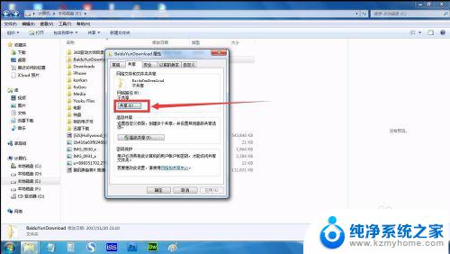 windows7怎么把文件共享给其他电脑 win7两台电脑如何设置共享文件夹