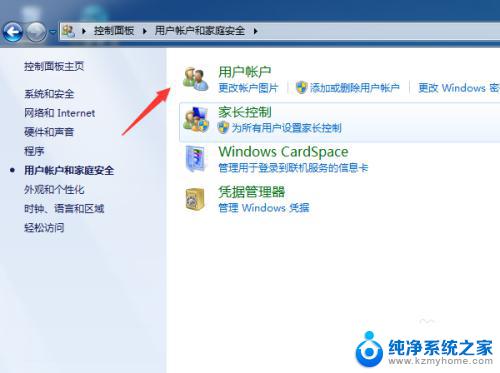 win7登录密码怎么设置 win7如何取消用户登录密码