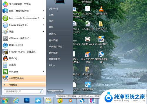 win7 快速关机 WIN7关机方法详解