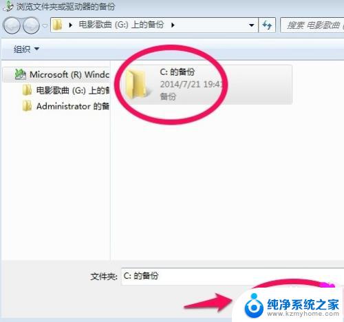 win7的系统备份在哪里 win7系统备份教程