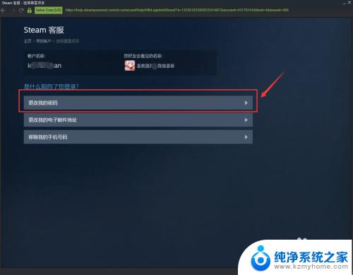 steam登录密码忘了怎么办 Steam登录密码忘记了怎么找回