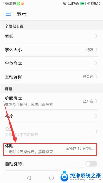 手机晚上休眠怎么设置 怎么调整华为荣耀手机的休眠设置