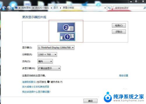 win7系统可以设置外接显示器吗 win7系统笔记本如何连接外接显示器