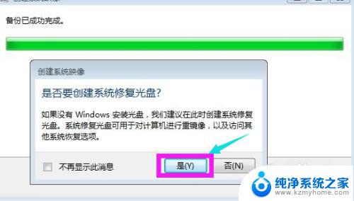 win7的系统备份在哪里 win7系统备份教程