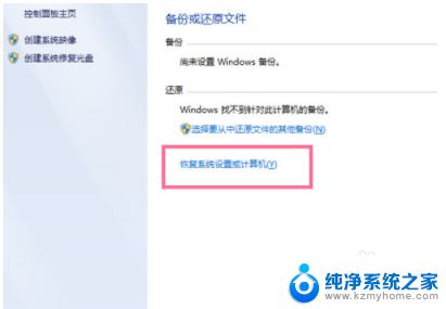 如何重置电脑系统windows7 windows7系统如何重置电脑