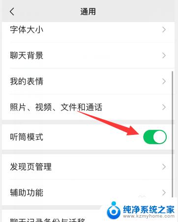 微信怎么只能听筒播放不能扬声器 微信只能听筒模式