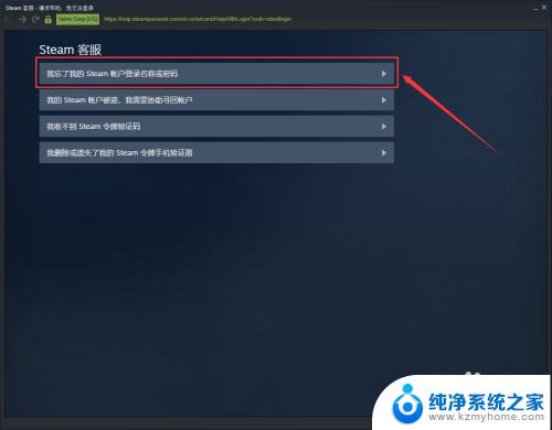 steam登录密码忘了怎么办 Steam登录密码忘记了怎么找回