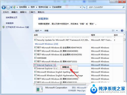 win7 卸载ie11 win7卸载IE11的步骤