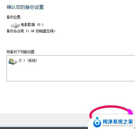 win7的系统备份在哪里 win7系统备份教程