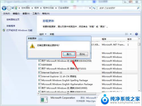 win7 卸载ie11 win7卸载IE11的步骤