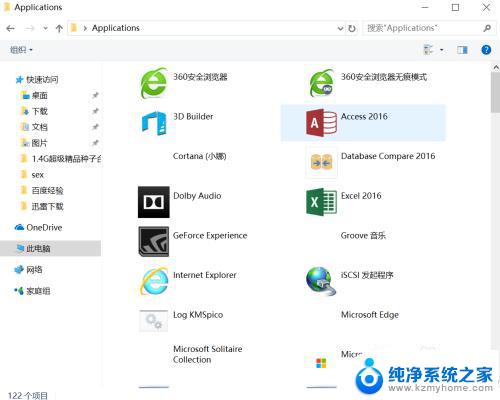 windows10未安装的程序在哪 如何找到已安装的程序在哪