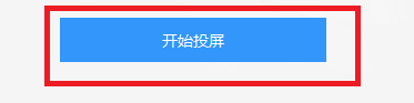 钉钉手机投屏怎么把声音投上去 钉钉投屏怎么调整声音同步