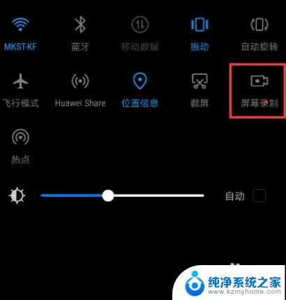 华为屏幕录制怎么设置出来 华为手机屏幕录像功能设置步骤