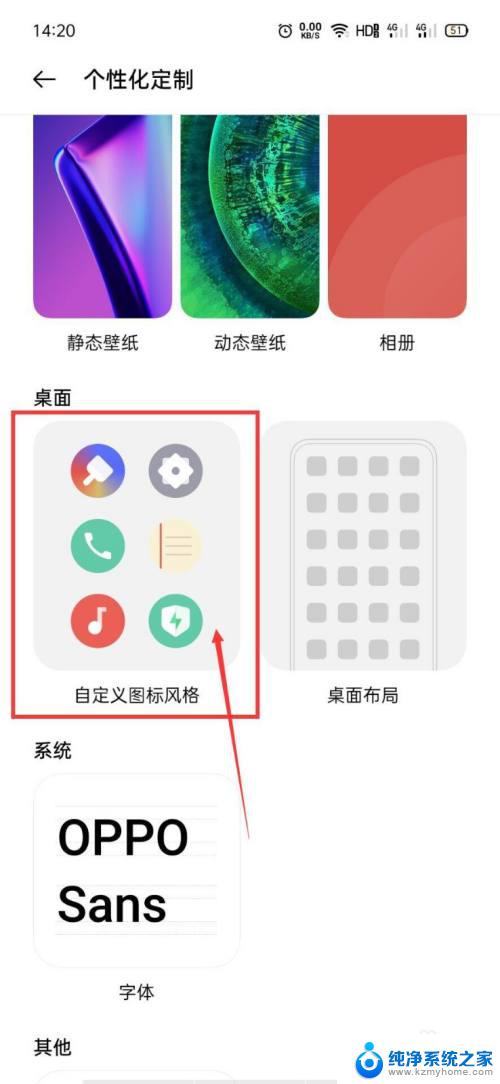 oppoa8图标设置 OPPO手机如何设置桌面应用图标