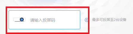 钉钉手机投屏怎么把声音投上去 钉钉投屏怎么调整声音同步