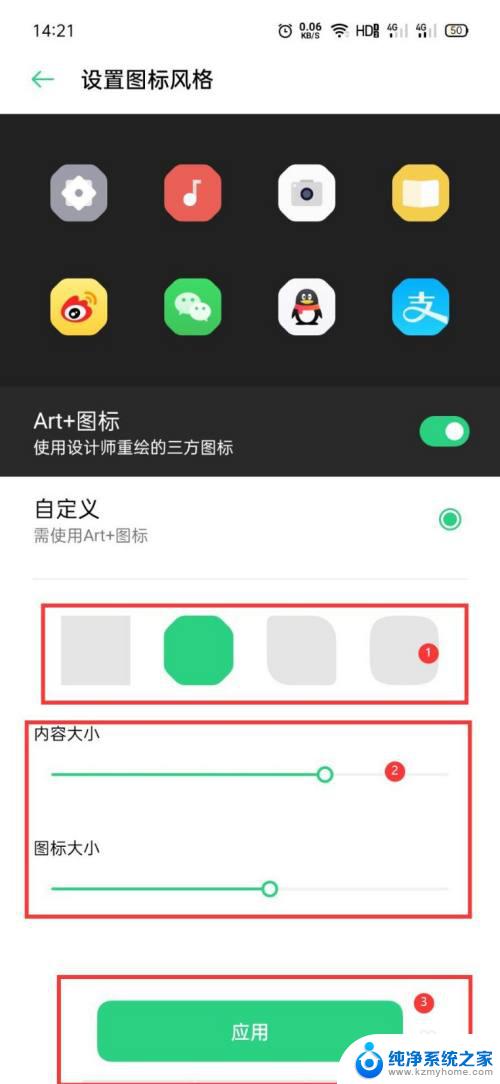 oppoa8图标设置 OPPO手机如何设置桌面应用图标