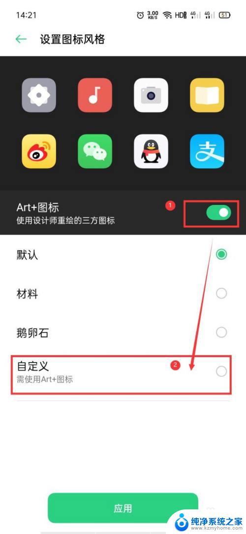 oppoa8图标设置 OPPO手机如何设置桌面应用图标