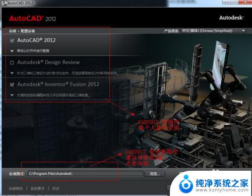 cad2012破解版安装教程图解 Autocad2012 64位安装图文教程