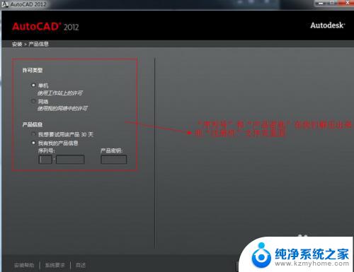 cad2012破解版安装教程图解 Autocad2012 64位安装图文教程