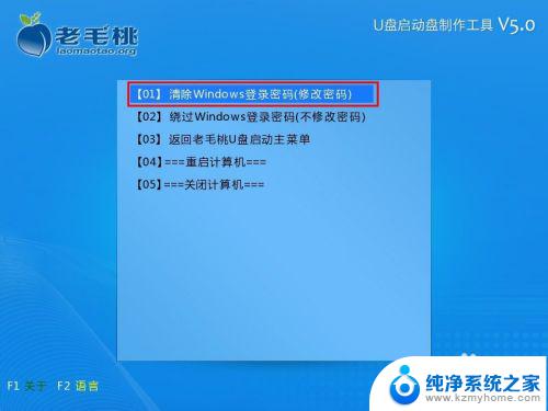 u盘启动盘怎么修改开机密码 使用U盘启动盘忘记密码时如何修改电脑开机密码