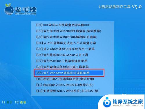 u盘启动盘怎么修改开机密码 使用U盘启动盘忘记密码时如何修改电脑开机密码