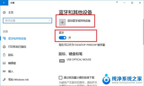 win10电脑连蓝牙 Win10系统蓝牙连接教程