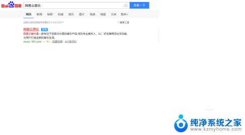 网易云音乐 win10 win10如何设置网易云音乐