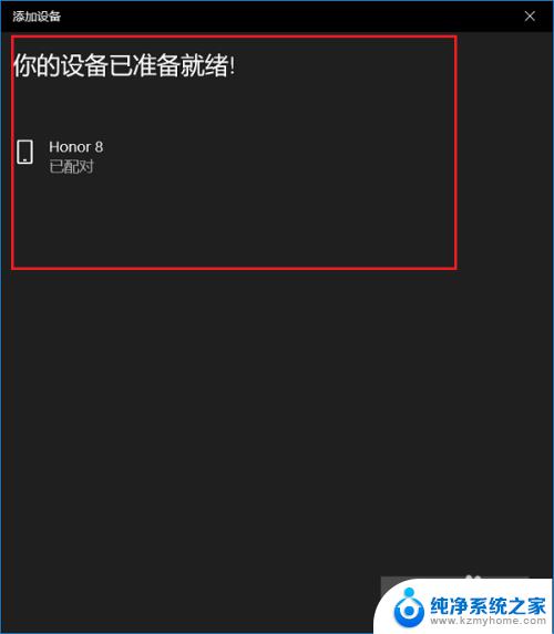 win10电脑连蓝牙 Win10系统蓝牙连接教程