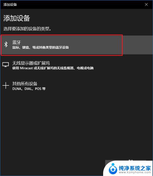 win10电脑连蓝牙 Win10系统蓝牙连接教程