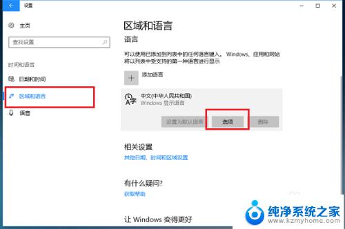 windows10怎么删除自带输入法 删除win10系统自带输入法的方法