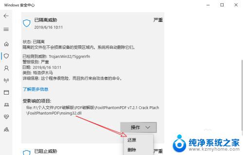 有病毒的软件卸载了怎么找回 win10发现威胁病毒文件被删除如何恢复