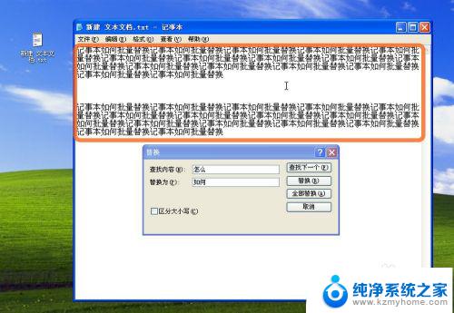 windows7记事本可以查找和替换吗 记事本怎么批量替换文本内容