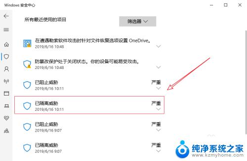 有病毒的软件卸载了怎么找回 win10发现威胁病毒文件被删除如何恢复