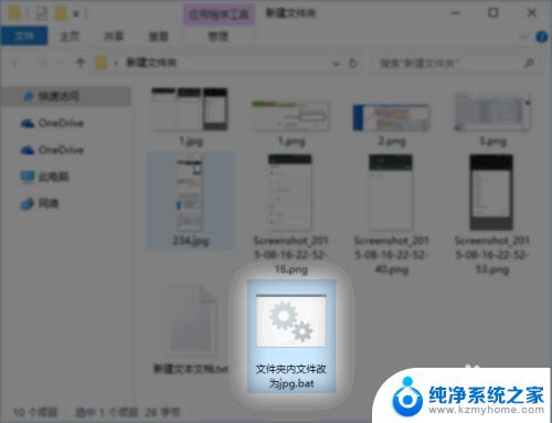 如何批量改文件名后缀 Windows10如何批量修改文件的后缀名格式