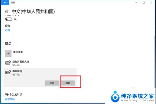 windows10怎么删除自带输入法 删除win10系统自带输入法的方法