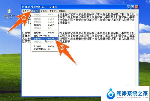 windows7记事本可以查找和替换吗 记事本怎么批量替换文本内容