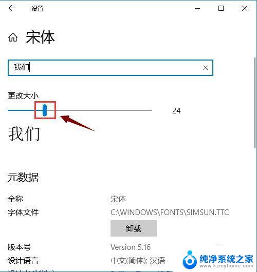 怎么设置桌面字体风格 Win10电脑字体设置方法