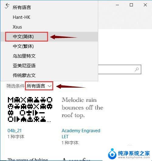 怎么设置桌面字体风格 Win10电脑字体设置方法