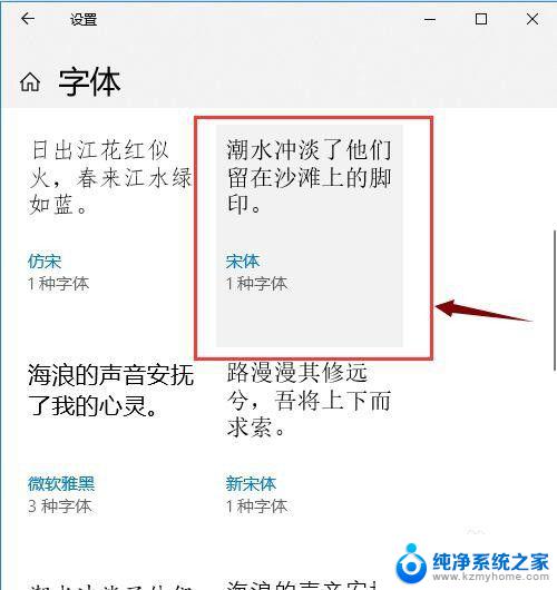 怎么设置桌面字体风格 Win10电脑字体设置方法