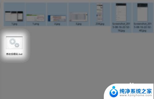 如何批量改文件名后缀 Windows10如何批量修改文件的后缀名格式