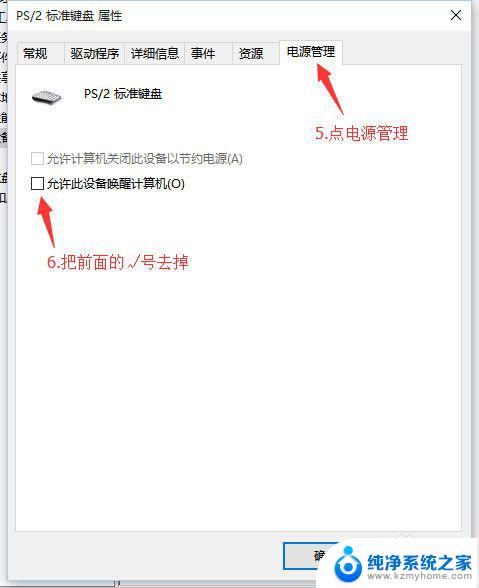 戴尔电脑怎么关闭键盘鼠标开机? Windows 10关闭键盘开机和鼠标开机的步骤