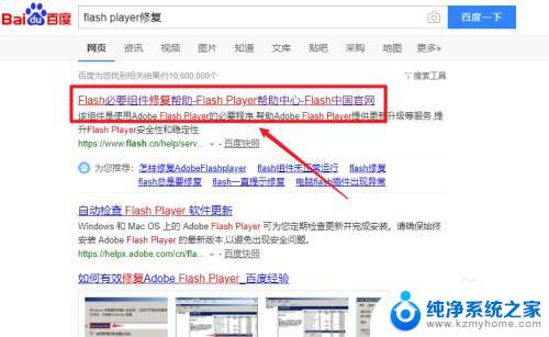 如何修复adobe flash player Adobe Flash Player无法修复