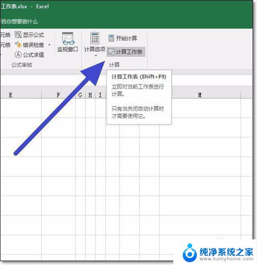 excel怎么关闭自动计算 怎样关闭Excel中的函数自动计算