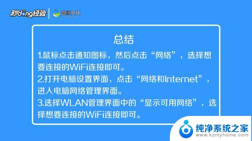 电脑电脑怎么连接wifi 电脑连接WiFi的方法