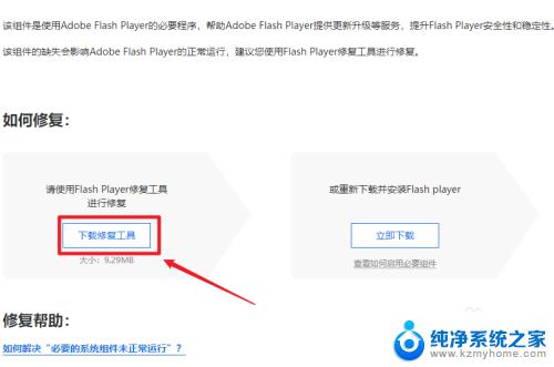 如何修复adobe flash player Adobe Flash Player无法修复