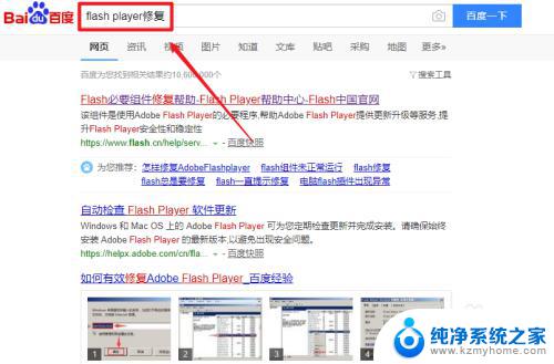 如何修复adobe flash player Adobe Flash Player无法修复