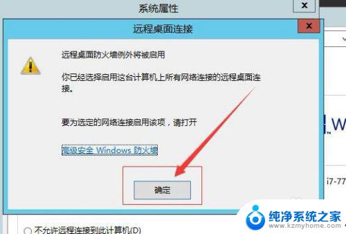 win2012开启远程桌面 Windows 2012远程桌面开启教程