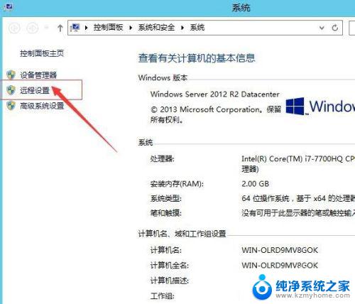 win2012开启远程桌面 Windows 2012远程桌面开启教程